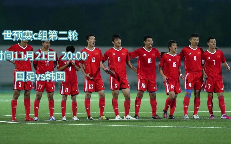 中韩直播足球赛