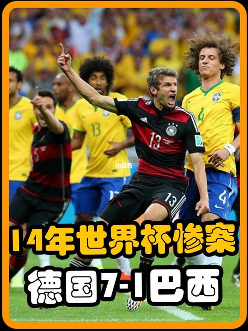 德国7:1巴西赔率多少