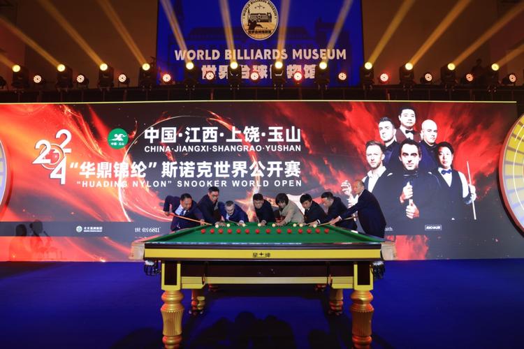 斯诺克中国公开赛开幕式
