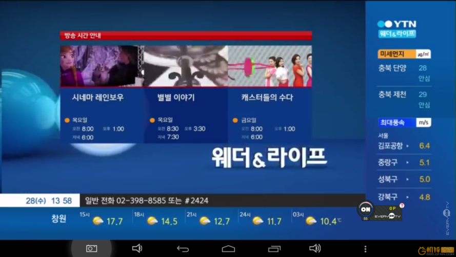 韩国电视直播软件